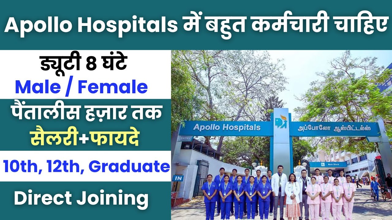 Apollo Hospital Recruitment 2025 | Apollo Hospital Vacancy 2025 | Private Hospital Job Vacancy 2025