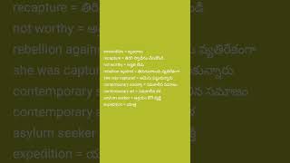 LLB and NCERT BOOKS meanings ENGLISH to TELUGU WORDS