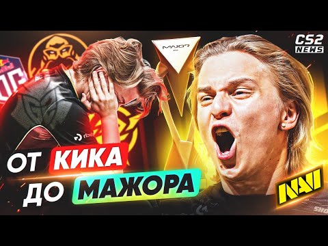 Видео: Aleksib - ПРОТИВ ВСЕГО МИРА. В НЕГО НИКТО НЕ ВЕРИЛ, А ОН ВЫИГРАЛ МАЖОР CS2TV