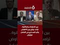 بين الدبلوماسية والقوة.. ترامب يوازن بين التفاوض والرد العسكري في التعامل مع إيران