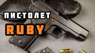 видео: Браунинг из Испании: пистолет Ruby картинка: Браунинг из Испании: пистолет Ruby