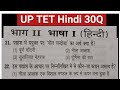 UP TET Hindi MCQ 2026 | 30 महत्वपूर्ण परीक्षोपयोगी प्रश्न | Full Practice set #cdp #hindi Set 37