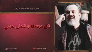 شاهد ماذا قال باسم الكربلائي عن الأب يبجي والله😢 screenshot 1