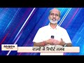 “MP Ministers Performance Audit | बीजेपी की सख्ती, सुप्रीम कोर्ट के निर्देश और केरल में नई सरकार”