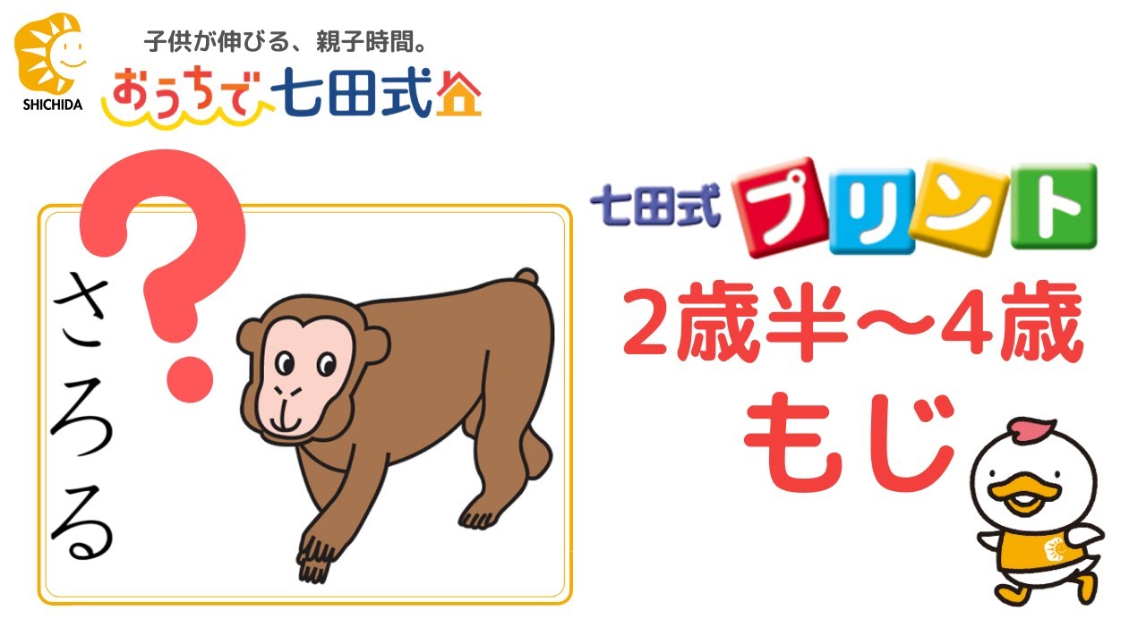 七田式プリントA もじの取り組みをやってみよう！（2歳半～4歳の