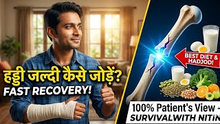 Haddi Jodne Ka Desi aur Scientific Tarika | Calcium &amp; Protein for Fracture Recovery