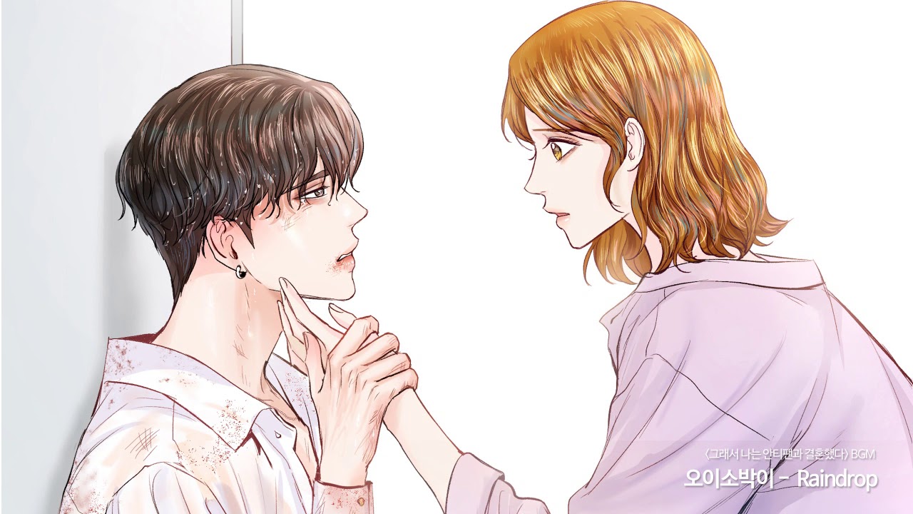 오이소박이 - Raindrop (웹툰 '그래서 나는 안티팬과 결혼했다' 51화 bgm)