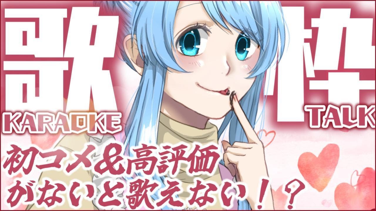 【縦型歌枠】高評価5毎or初コメさんが来ないと歌えない歌枠🎤 singing stream #shorts #Vtuber 【 #ふりすえる / #Vsinger】
