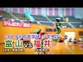 富山vs福井2019年8月17日 北信越国体少年男子