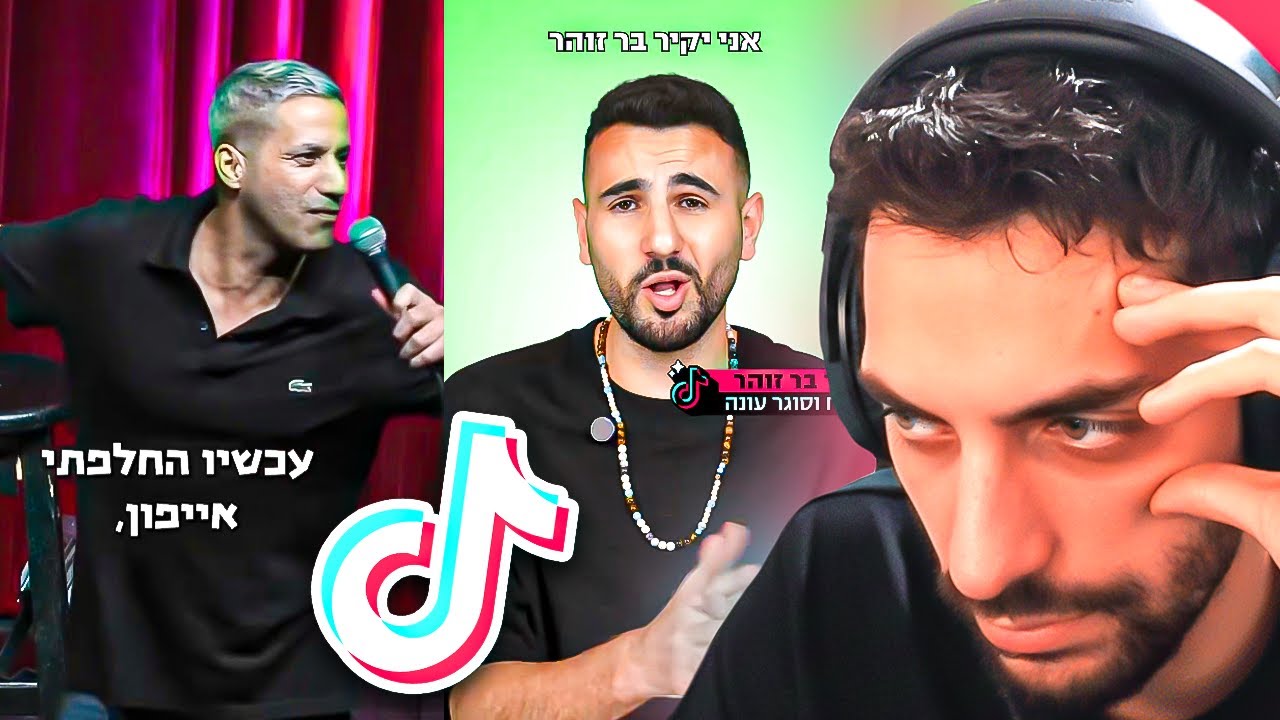 אתם צופים, אני גולל בטיקטוק