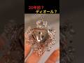 20年前ディオールビューティー