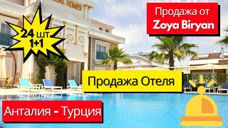 Продажа Бутик Отеля в Сиде Анталья Отели в Турции Купить отель в Анталии 