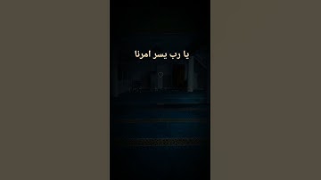 ياسر الدوسري سورة الرحمن #ياسر_الدوسري #القارئ_ياسر_الدوسري #تلاوة_خاشعة #تلاوة_هادئة #سورة_الرحمن
