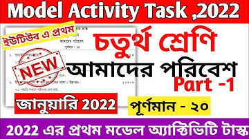 Class 4 Amader Paribesh Model Activity Task Part 1 January 2022 || Model Activity Task Class 4 2022