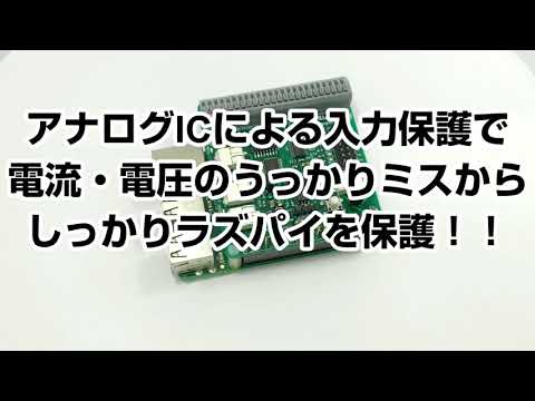 ラズベリー・パイ専用汎用電動機制御基板