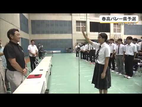 春高バレー県予選　31日開幕へ　組み合わせ抽選会（沖縄テレビ）2026/10/02