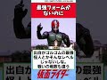 最強フォームがないのに