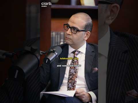 ما هي المناطق التي ت حقق تقدم ا ملموس ا في التحكيم