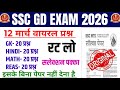 SSC GD Exam Date 2026 | SSC GD previous year question | SSC GD Complete Class 