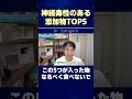 神経毒性のある添加物TOP5 | この5つが入った物はなるべく食べないで #shorts