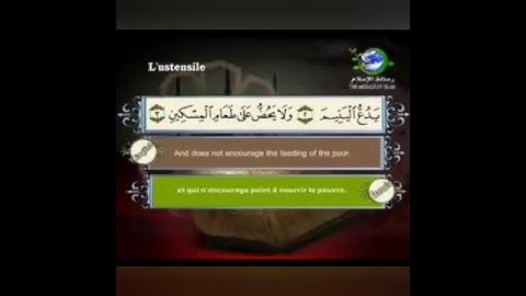 سورة الماعون || مكتوبة و مقروءة بصوت الشيخ سعد الغامدي