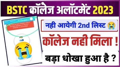 Bstc 2nd Collage Allotment List 2024|  BSTC College Upward Movement 2023 | Bstc Cut off