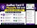 PhonePe Account Kaise Banaye Sirf Aadhaar Card Se |Aadhaar Card Se PhonePe Account Kaise Banaye 2026