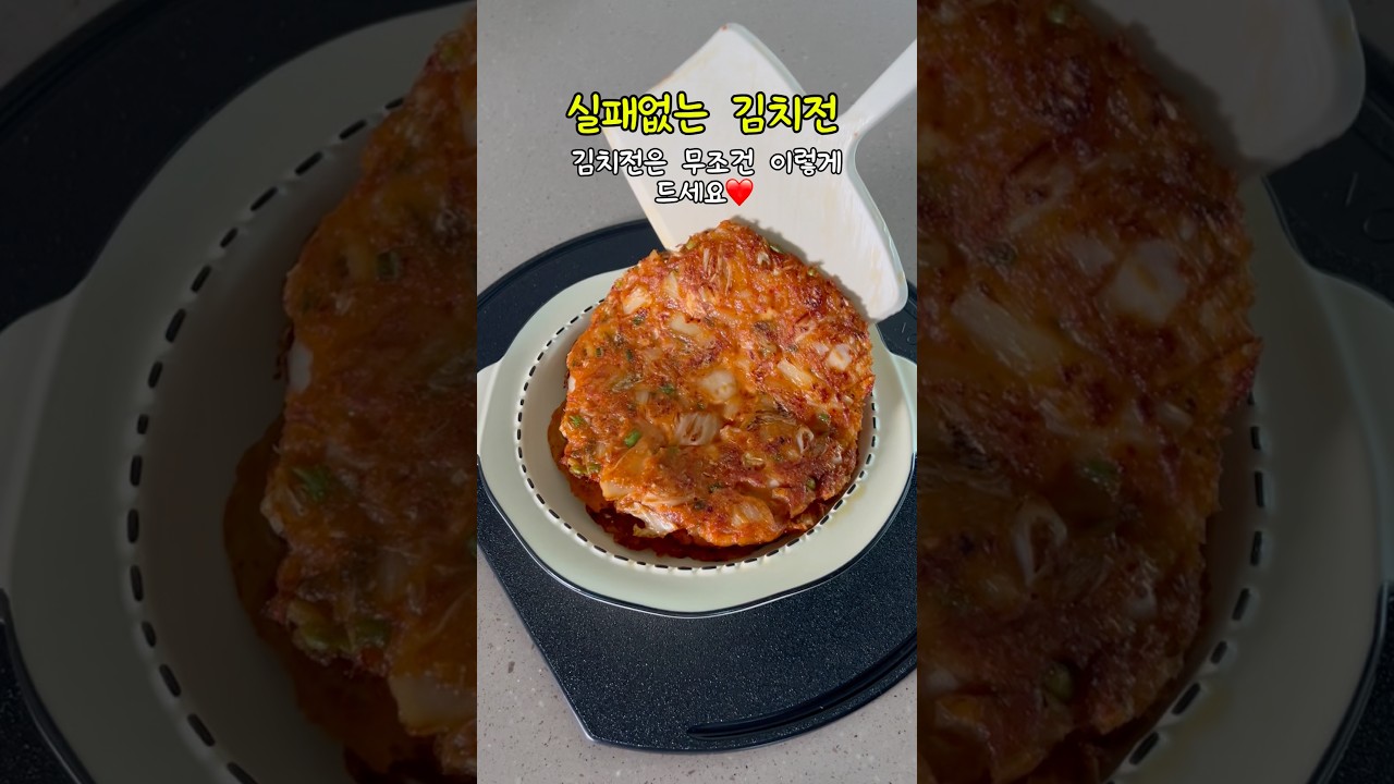 겉바속촉 김치전 만들기 — 소소한 밥상 레시피 썸네일