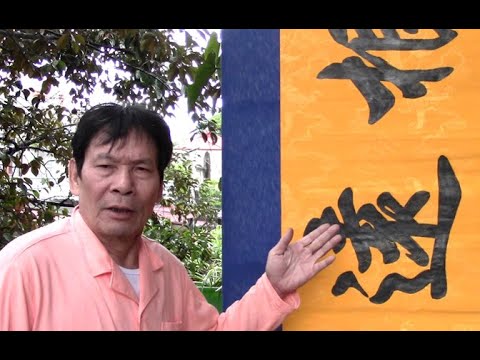 Video #61 HOÀNH PHI, CUÔN THƯ, CÂU ĐỐI CỘT ĐỒNG TRỤ| Lâm... - youtube