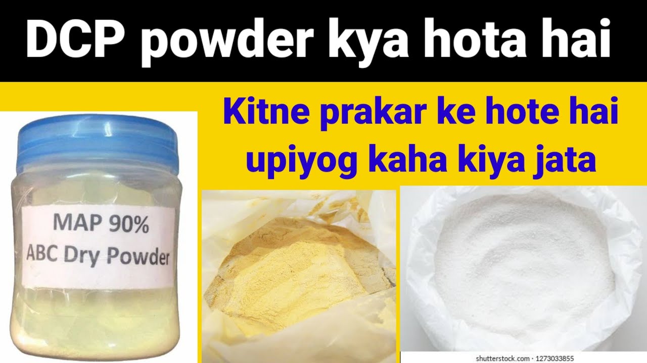 DCP powder kya hota he/ RS fire safety /kitne prakar ke hote hai, kon
