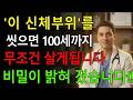 노후가 바뀌는 단 하나의 비밀… 60·70대라면 지금 당장 시작하세요! 늦기 전에 꼭 보세요