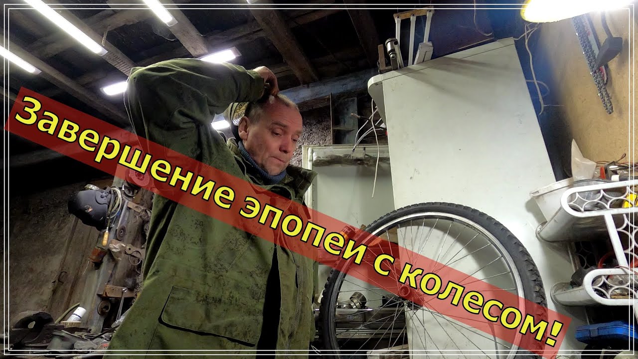 Как исправить восьмерку на колесе. И интересный рассказ. - YouTube