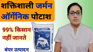 Organic 0:0:50 fertilizer | KALISOP k+s | organic potassium sulphate | how to use potassium sulphate