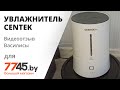 Увлажнитель воздуха CENTEK СТ-5105 Видеоотзыв (обзор) Василисы