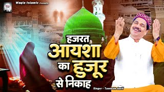 Hazrat Aaysha Ka Huzoor Se Nikah | Haji Tasneem Arif Waqya | Huzur Ka Waqia | Islamic Waqya 2023