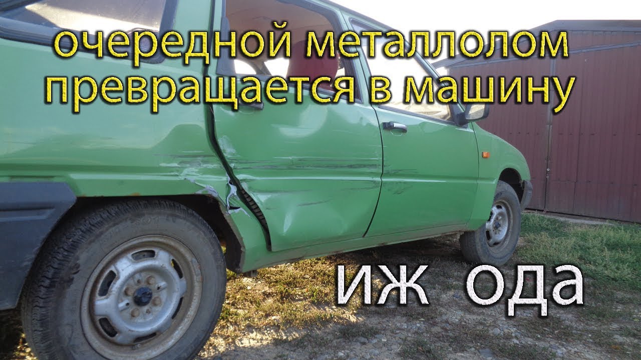 Иж ода доработки
