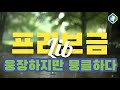 [프리브금.무료배경음악]#웅장한bgm,#마음의상처를치유, #실연의아픔을치유하는음악 ,#웅장하나뭉클하다,#프리브금,#저작권무료bgm,#LiB