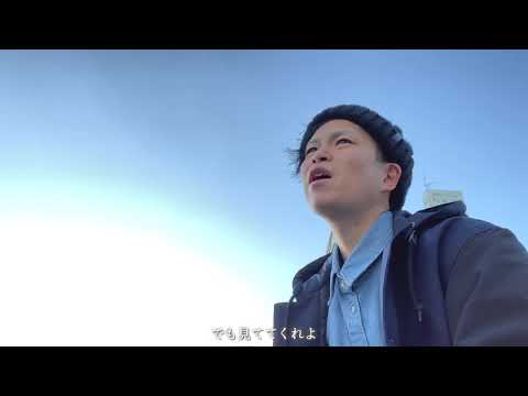 〜売れた時に母ちゃんに聞かせたい唄〜 カーネーション/CRIRIN(クリリン) 【MV】