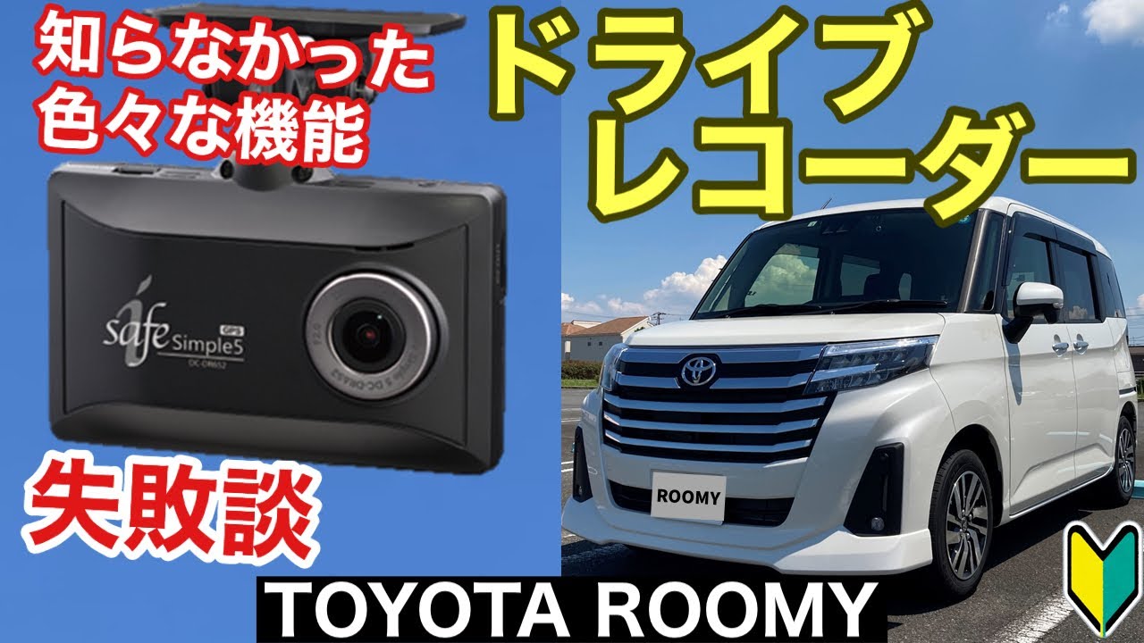 ROOMY] Dashcam mishaps, features I didn't know about, and hopes