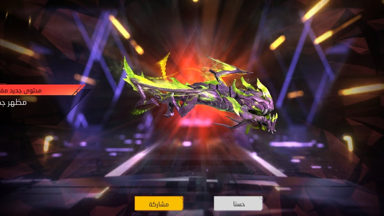 فري فاير  تطوير سلاح M1014 LVL MAX 😯