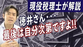 Tutorial Tokui's income concealment and undeclared income of 120 million yen!? What makes him dif...