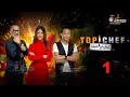 حصريا الحلقة 1 من برنامج توب شيف الموسم الثامن Top Chef 
