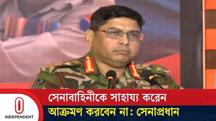 কাদা-ছোড়াছুড়ি করলে দেশের স্বাধীনতা বিপন্ন হবে: সেনাপ্রধান | Chief of Army | Waker-Uz-Zaman