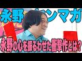永野が自ら気になったヤンマガ作品をガチ読み!心を振るわせた衝撃のヤンマガ作品とは?