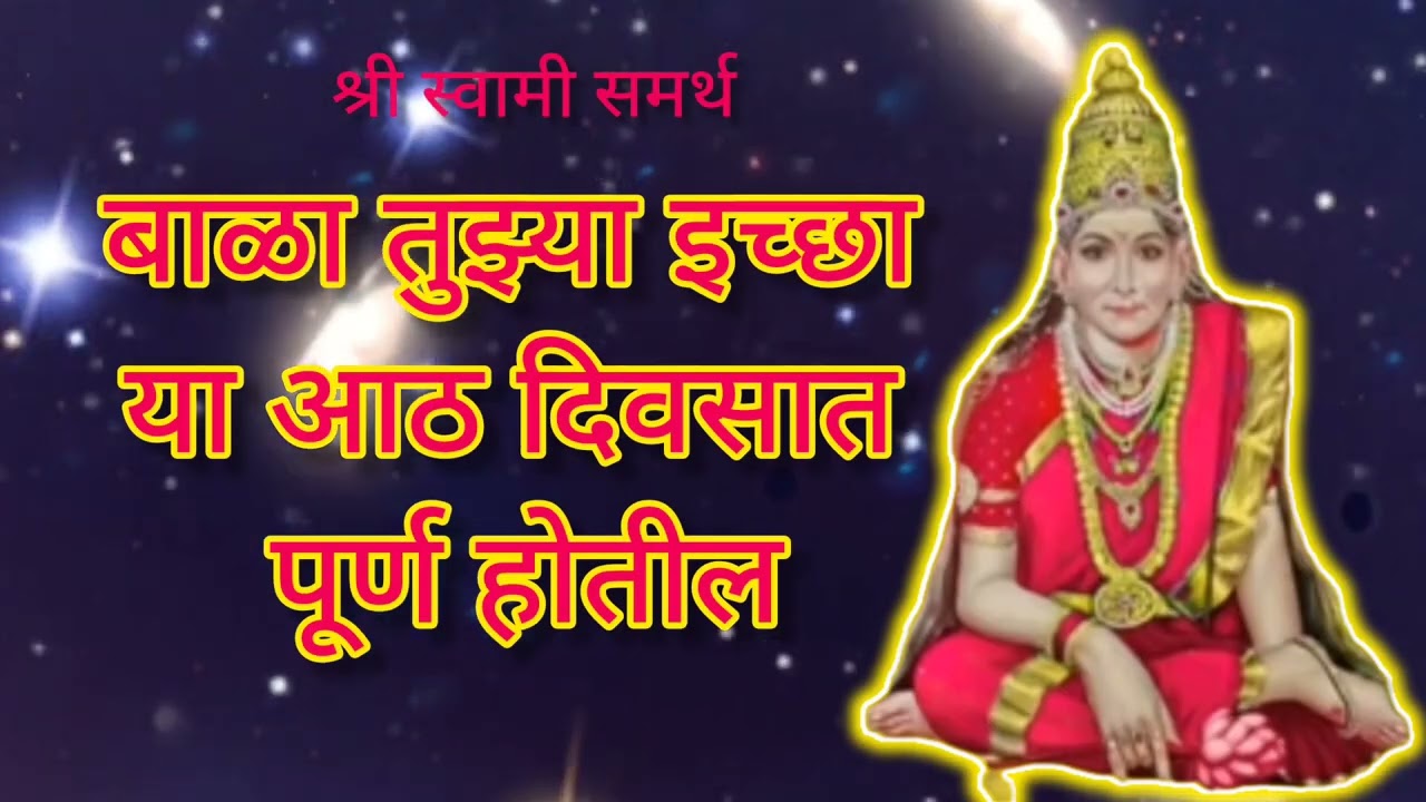 मी तुझ्या श्रद्धेत आहे. मी तुझ्या पुढे उपस्थित आहे || Shree swami Sandesh || #shreeswamisandesh