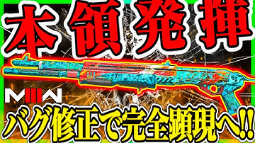 【CoD:MW3】 遂に"ぶっ壊れSG"が完全権限!! 『RECLAIMER 18』がバグ修正で弾当たりが改善!! コイツ抜けちゃイケない距離抜ける!!
