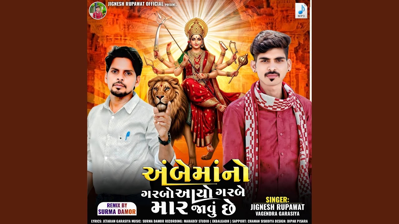 Ambe Mano garbo Aadiwasi garba (Remix)