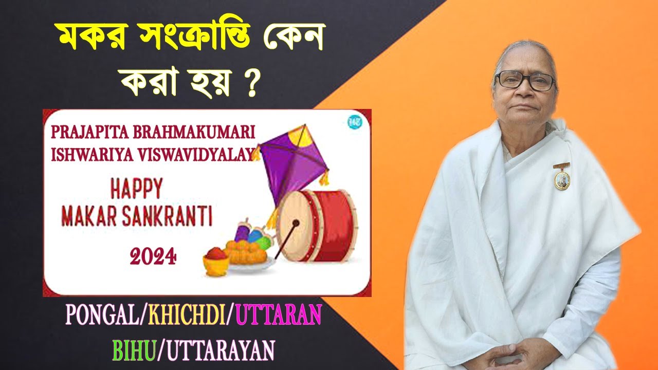 Makar Sankranti Keno Kora Hoi?| Spiritual Meaning of Makar Sankranti 