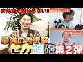 皆さんのチカラを貸して下さい。【ヒカル宮迫CM第２弾企画】