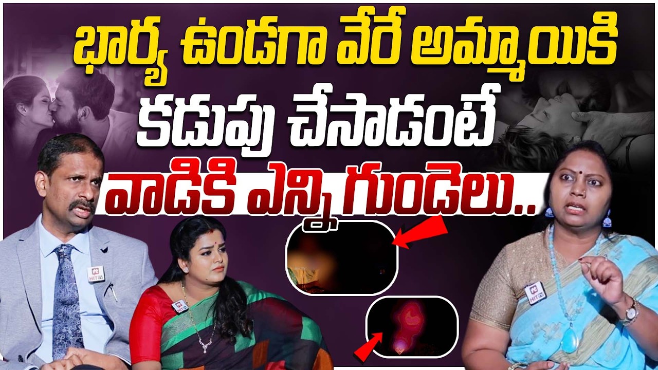 భార్య ఉండగా వేరే అమ్మాయికి కడుపు చేసాడంటే వాడికి ఎన్ని గుండెలు.. | Idhi Katha Kaadhu Jeevitham